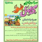بوم رنگ یار مهربان - تصویر 2