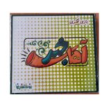 بازی فکری آهای خبر