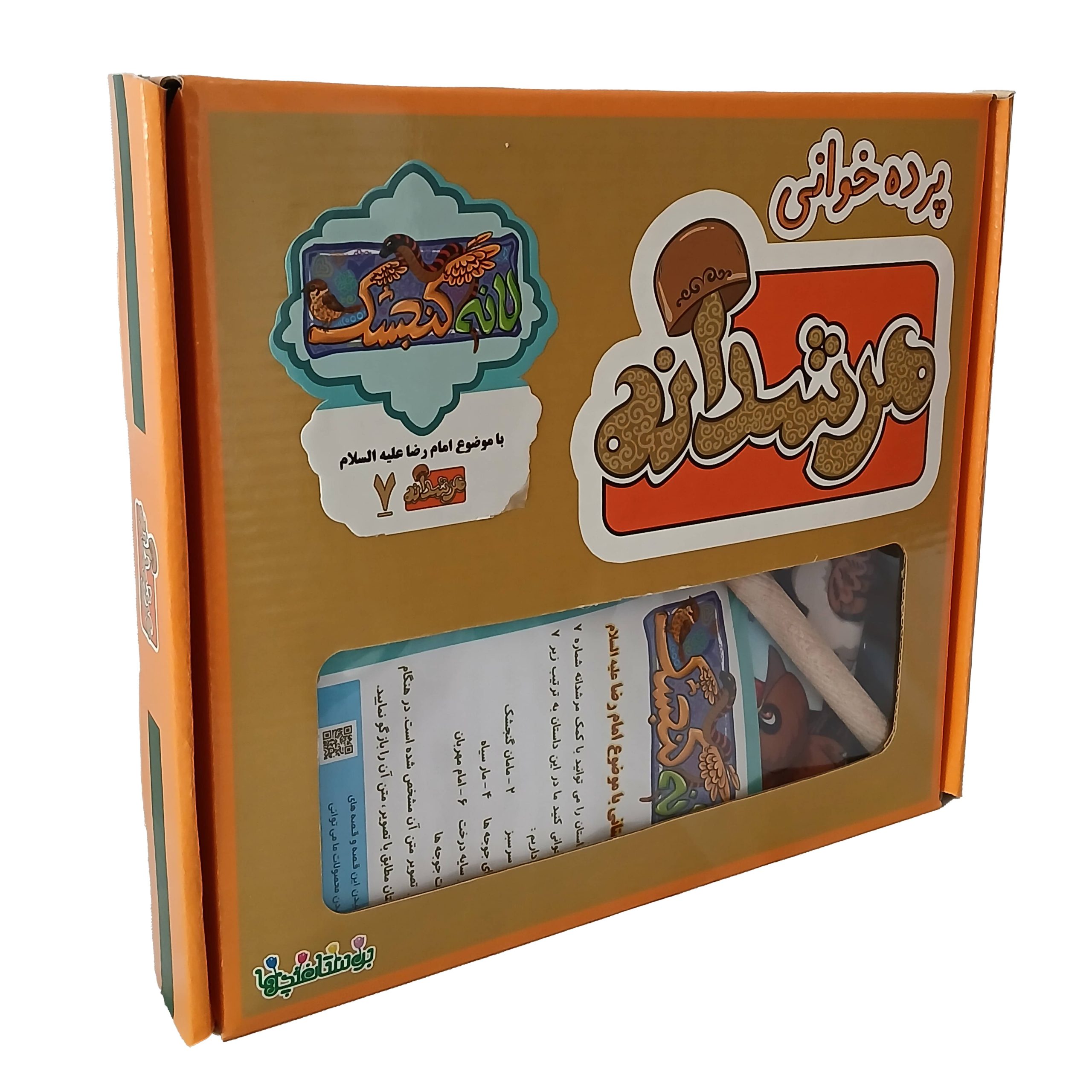 مرشدانه 7 مرشدانه7 | لانه گنجشک - تصویر 1