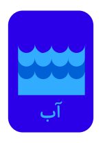دست مُزد - تصویر 2