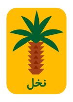 دست مُزد - تصویر 4