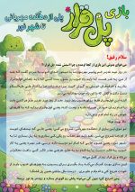 پلِ قرار - تصویر 3