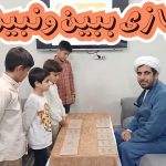 بازی کلاسی گروهی ببین و نبین